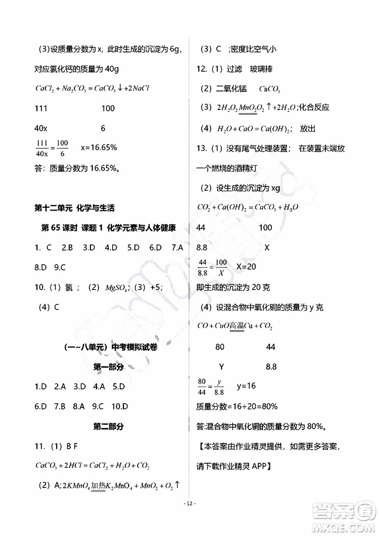 海天出版社2019秋知識(shí)與能力訓(xùn)練化學(xué)九年級(jí)全一冊(cè)A人教版參考答案