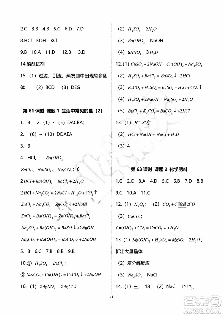 海天出版社2019秋知識(shí)與能力訓(xùn)練化學(xué)九年級(jí)全一冊(cè)A人教版參考答案