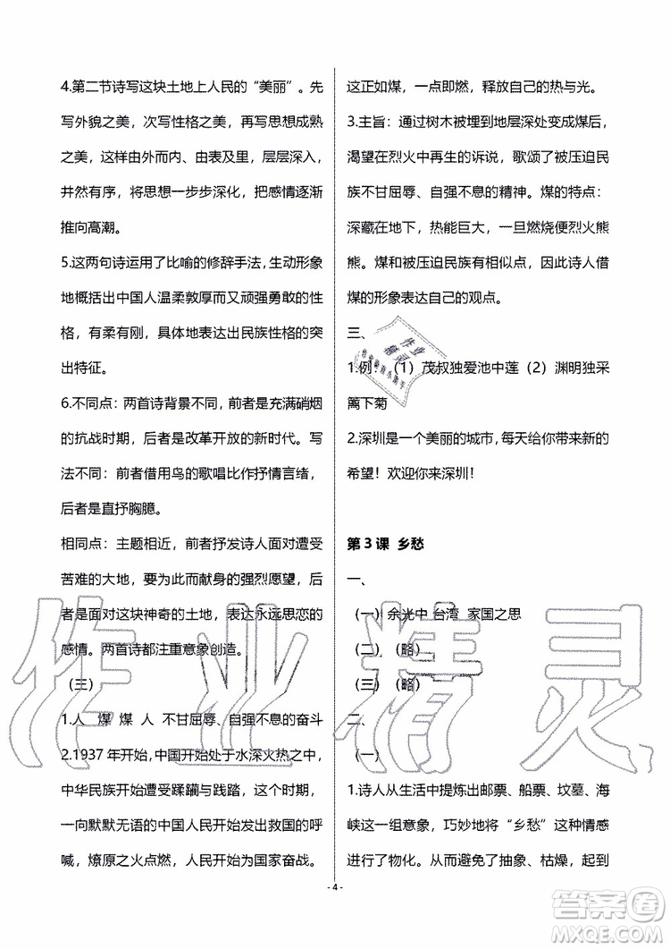 海天出版社2019秋知識(shí)與能力訓(xùn)練語文九年級(jí)上冊(cè)人教版參考答案