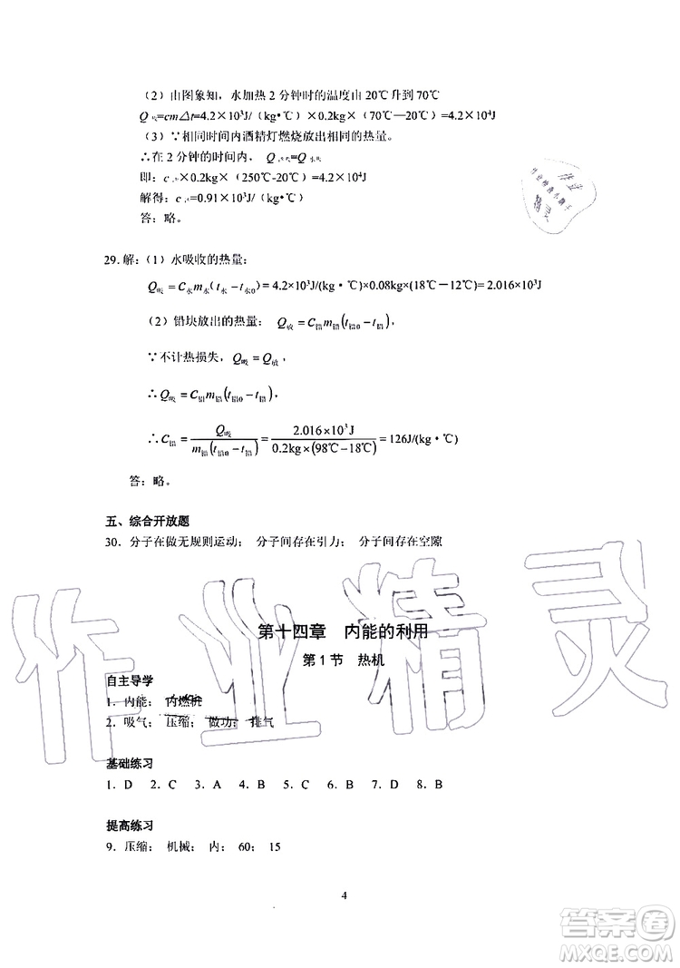 海天出版社2019秋知識與能力訓(xùn)練物理九年級全一冊A人教版參考答案