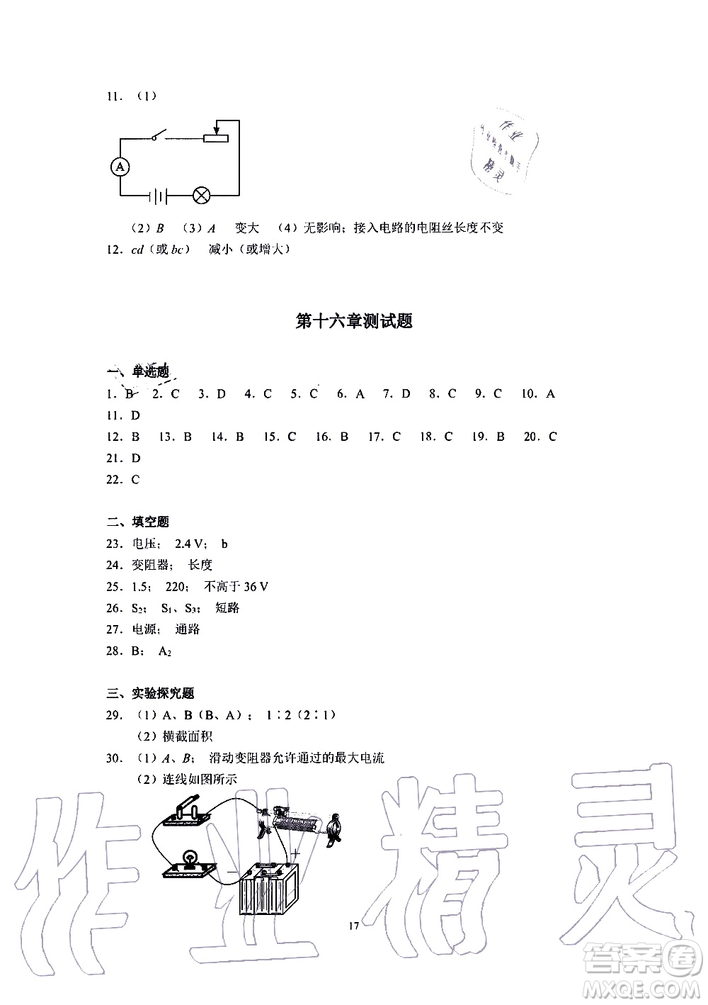 海天出版社2019秋知識與能力訓(xùn)練物理九年級全一冊A人教版參考答案