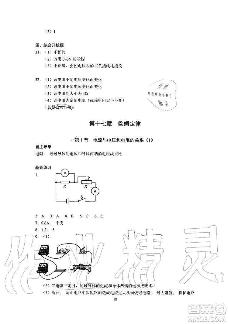 海天出版社2019秋知識與能力訓(xùn)練物理九年級全一冊A人教版參考答案