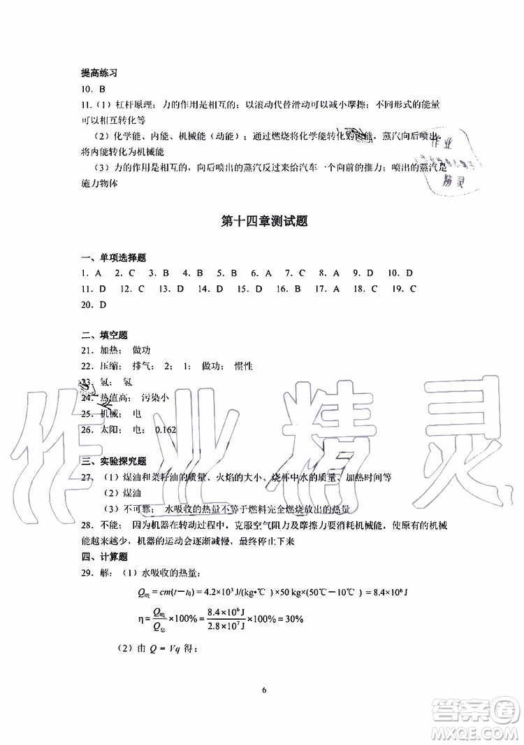 海天出版社2019秋知識與能力訓(xùn)練物理九年級全一冊A人教版參考答案