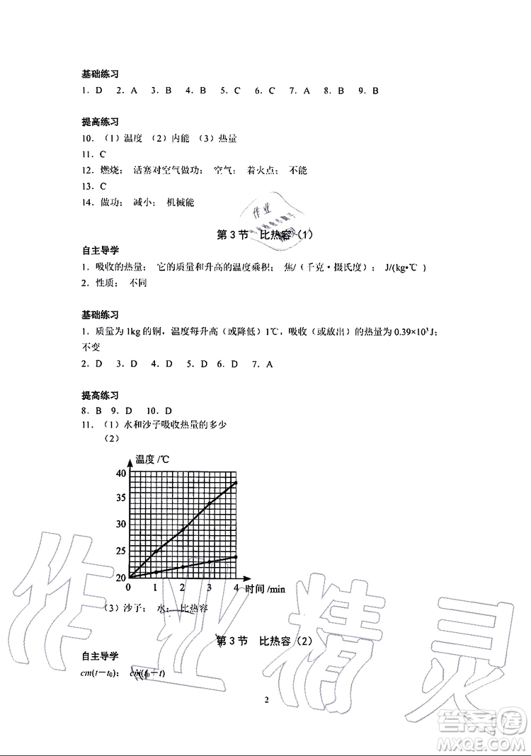 海天出版社2019秋知識與能力訓(xùn)練物理九年級全一冊A人教版參考答案