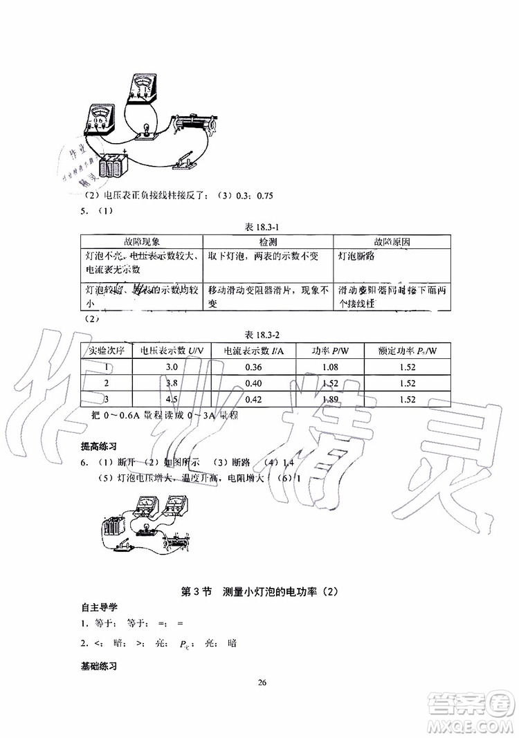 海天出版社2019秋知識與能力訓(xùn)練物理九年級全一冊A人教版參考答案