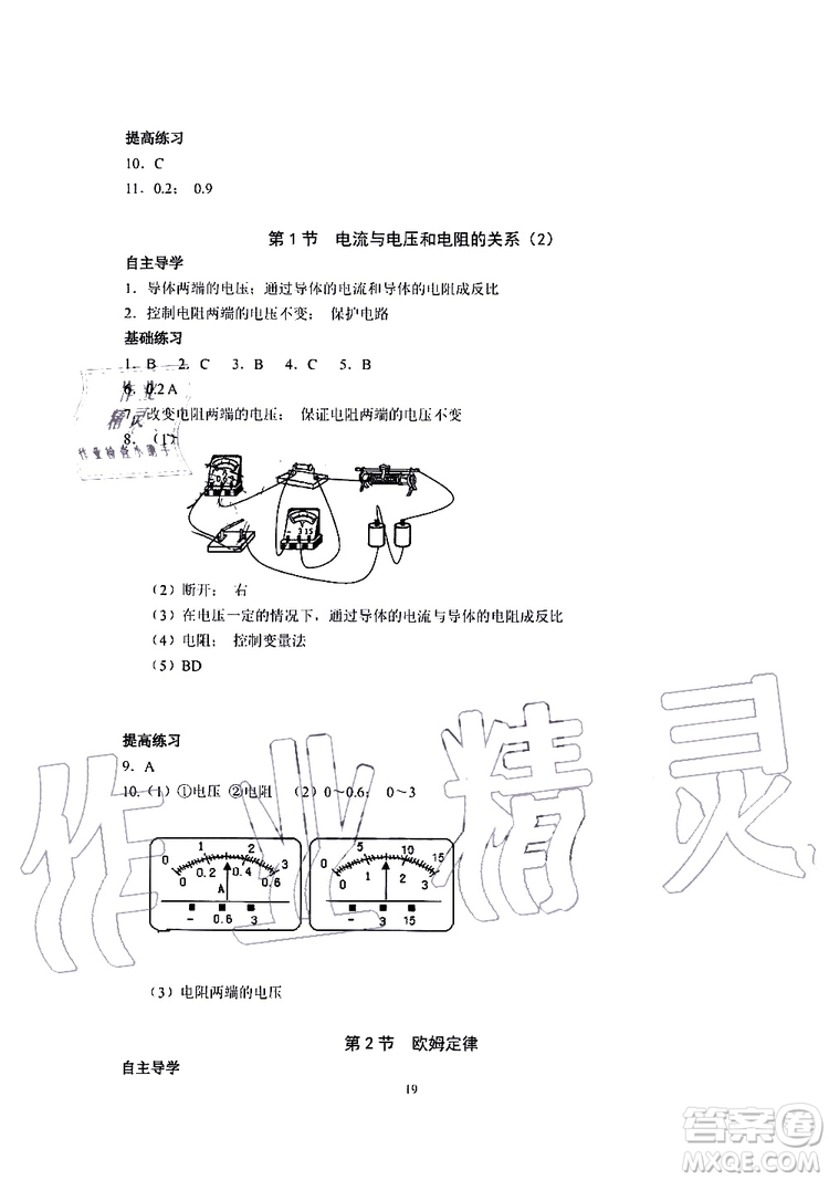 海天出版社2019秋知識與能力訓(xùn)練物理九年級全一冊A人教版參考答案