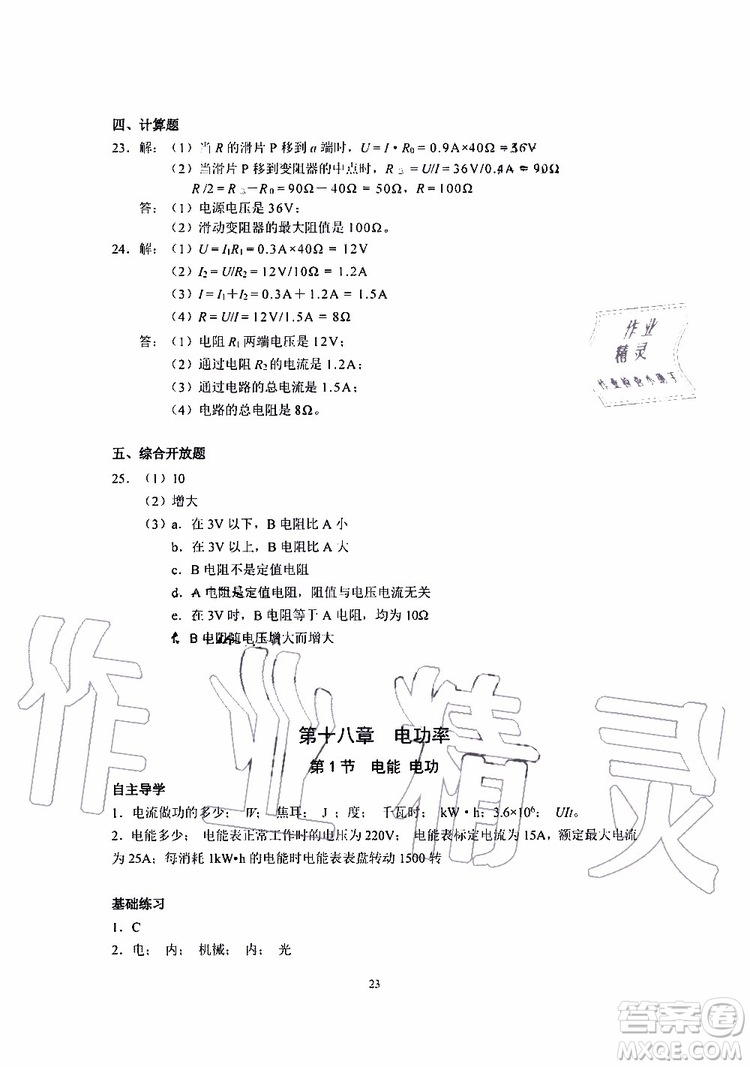 海天出版社2019秋知識與能力訓(xùn)練物理九年級全一冊A人教版參考答案