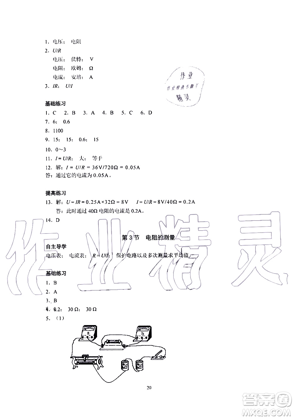 海天出版社2019秋知識與能力訓(xùn)練物理九年級全一冊A人教版參考答案