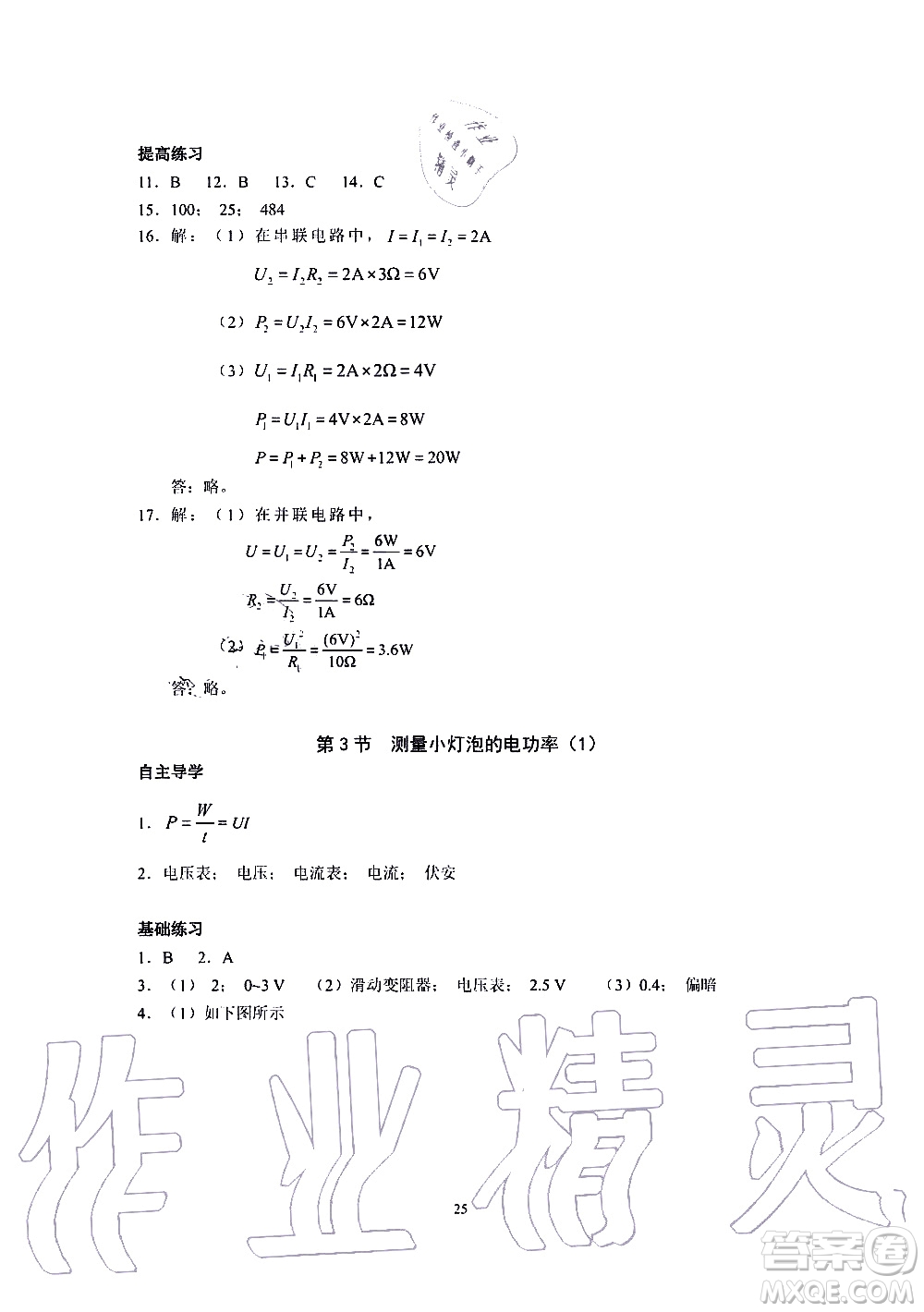 海天出版社2019秋知識與能力訓(xùn)練物理九年級全一冊A人教版參考答案