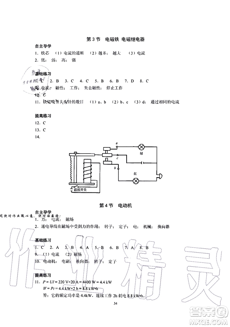 海天出版社2019秋知識與能力訓(xùn)練物理九年級全一冊A人教版參考答案