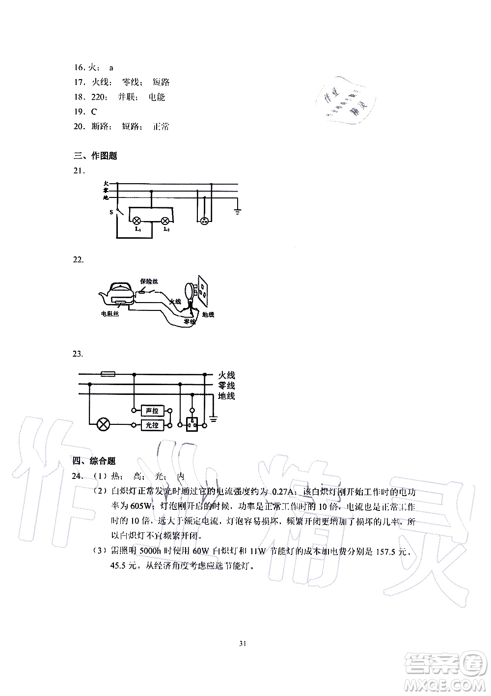 海天出版社2019秋知識與能力訓(xùn)練物理九年級全一冊A人教版參考答案