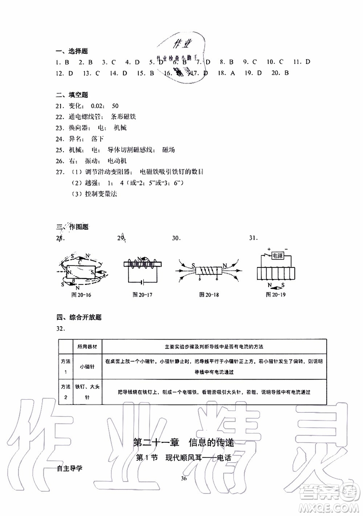 海天出版社2019秋知識與能力訓(xùn)練物理九年級全一冊A人教版參考答案