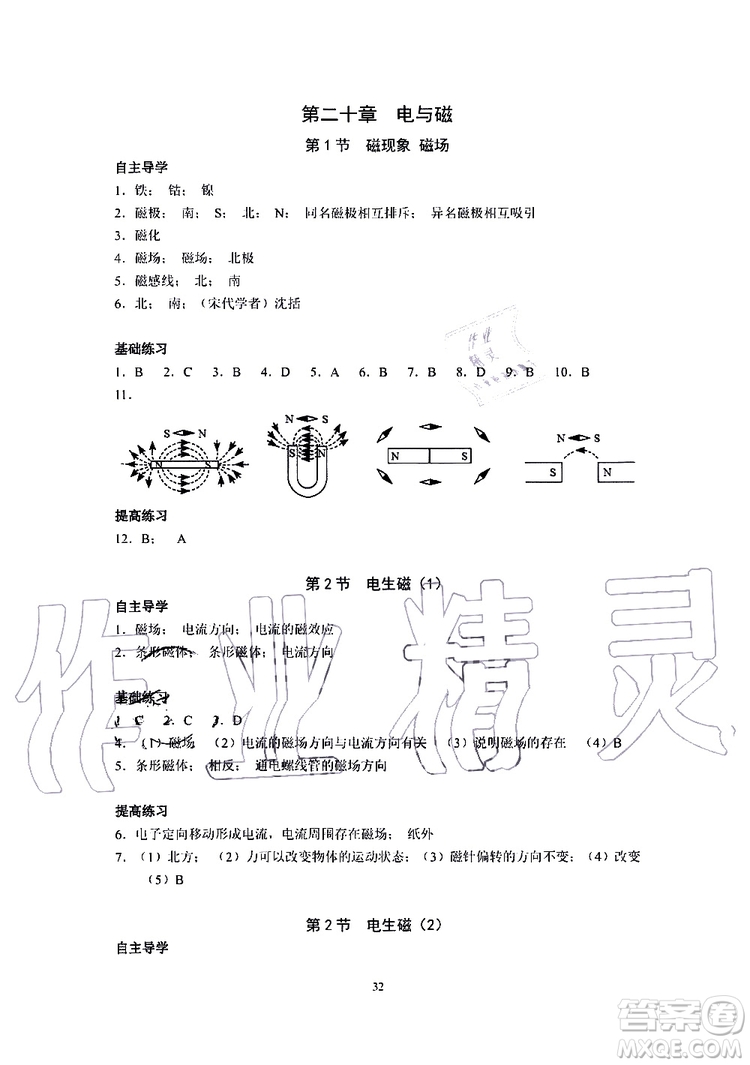 海天出版社2019秋知識與能力訓(xùn)練物理九年級全一冊A人教版參考答案