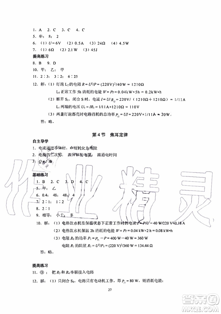 海天出版社2019秋知識與能力訓(xùn)練物理九年級全一冊A人教版參考答案