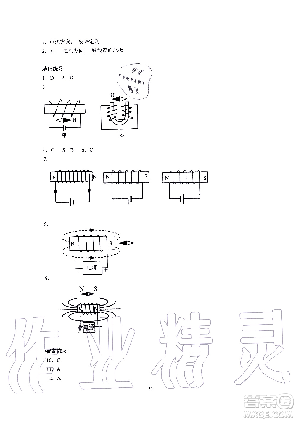 海天出版社2019秋知識與能力訓(xùn)練物理九年級全一冊A人教版參考答案