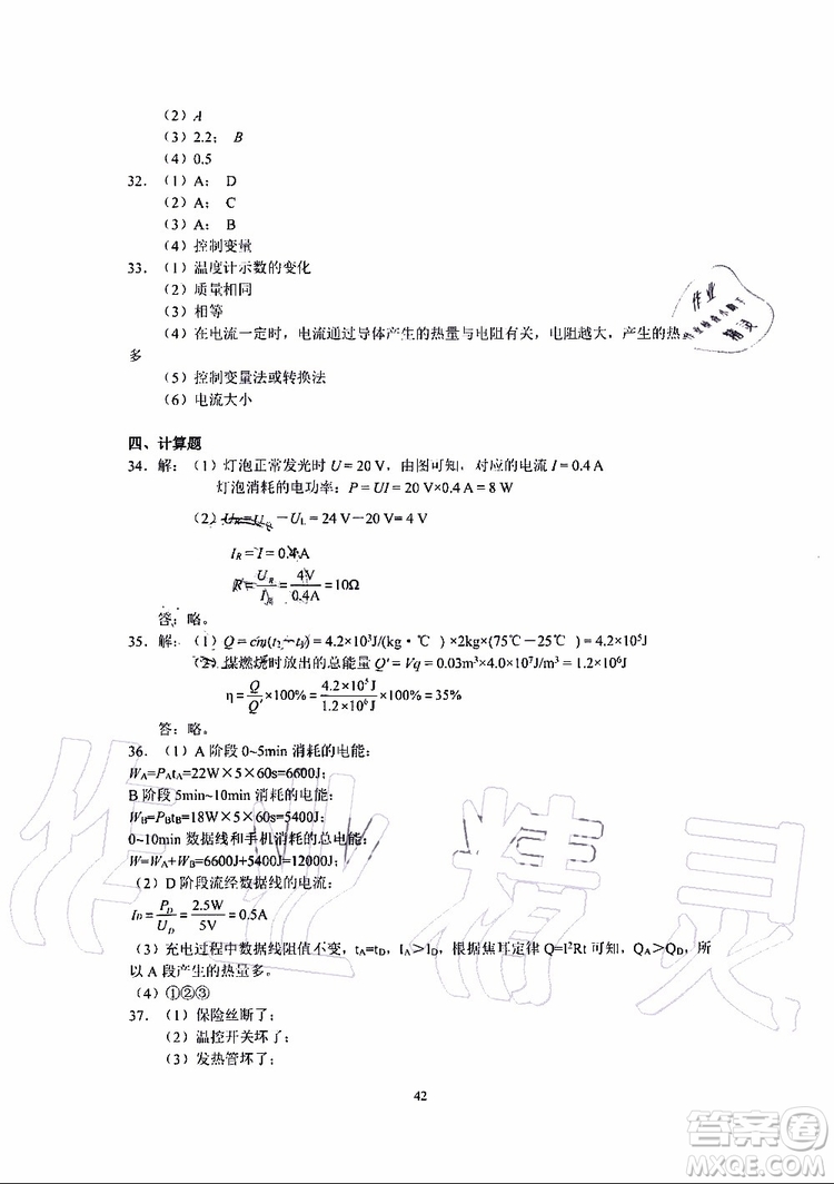 海天出版社2019秋知識與能力訓(xùn)練物理九年級全一冊A人教版參考答案