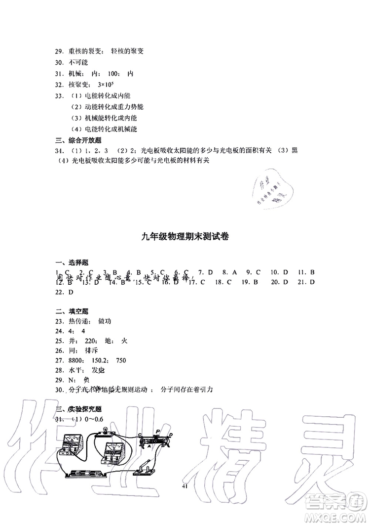 海天出版社2019秋知識與能力訓(xùn)練物理九年級全一冊A人教版參考答案