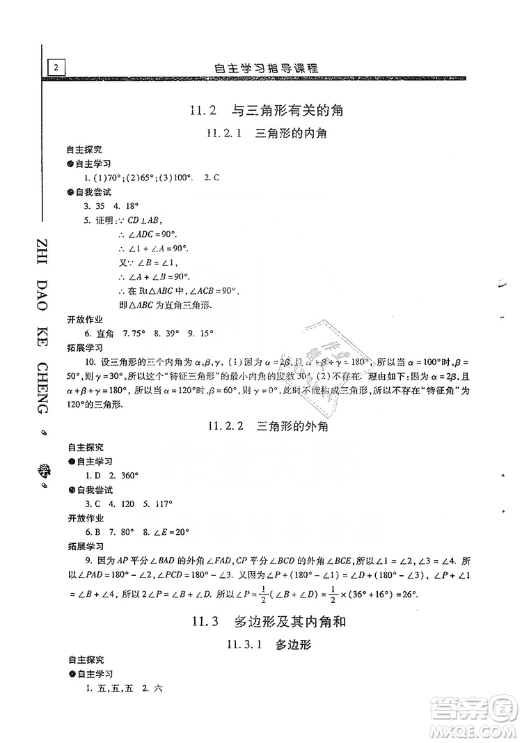 明天出版社2019自主學(xué)習(xí)指導(dǎo)課程八年級(jí)數(shù)學(xué)上冊人教版答案