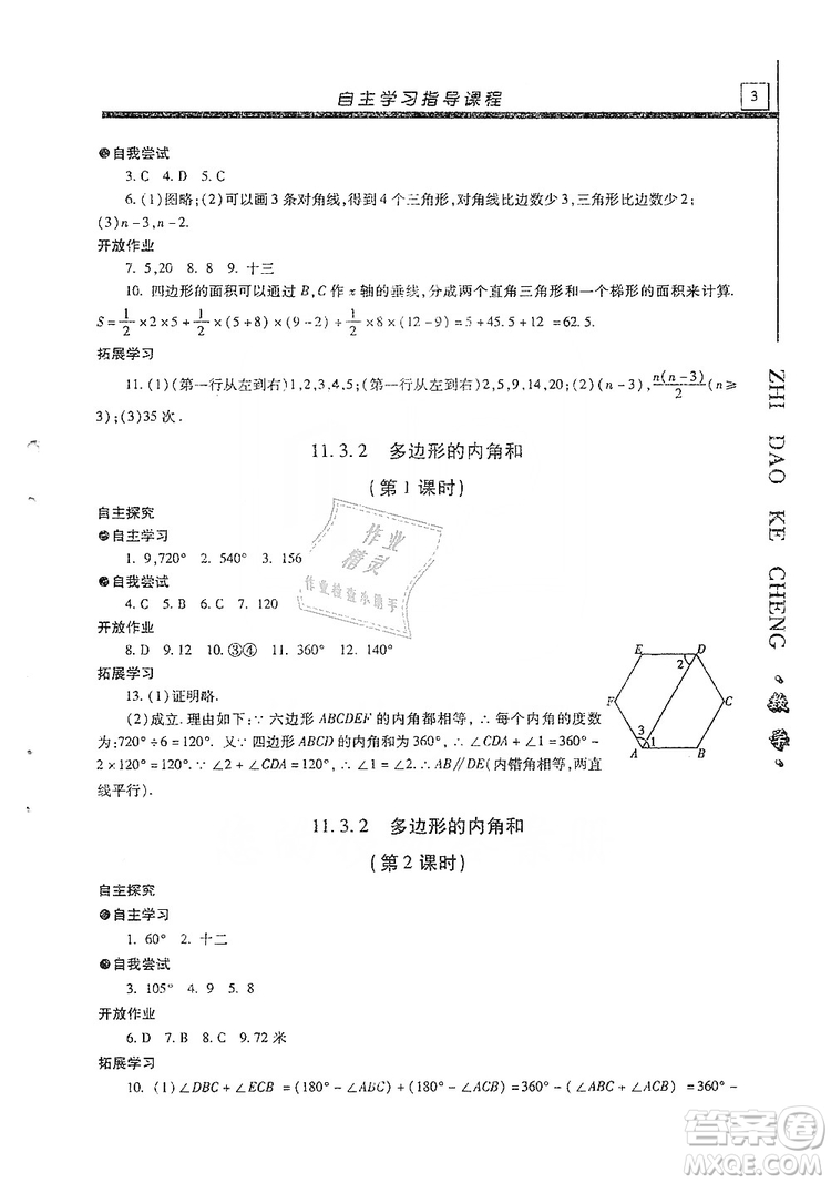 明天出版社2019自主學(xué)習(xí)指導(dǎo)課程八年級(jí)數(shù)學(xué)上冊人教版答案