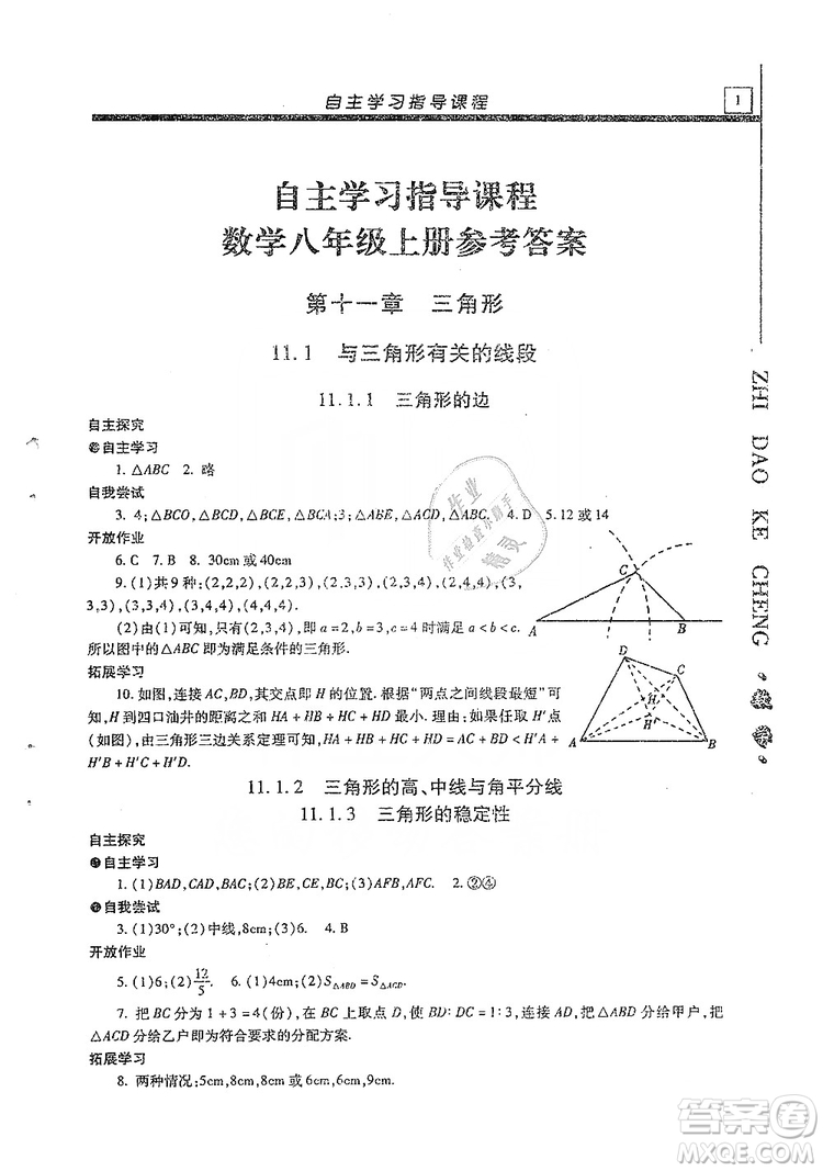 明天出版社2019自主學(xué)習(xí)指導(dǎo)課程八年級(jí)數(shù)學(xué)上冊人教版答案