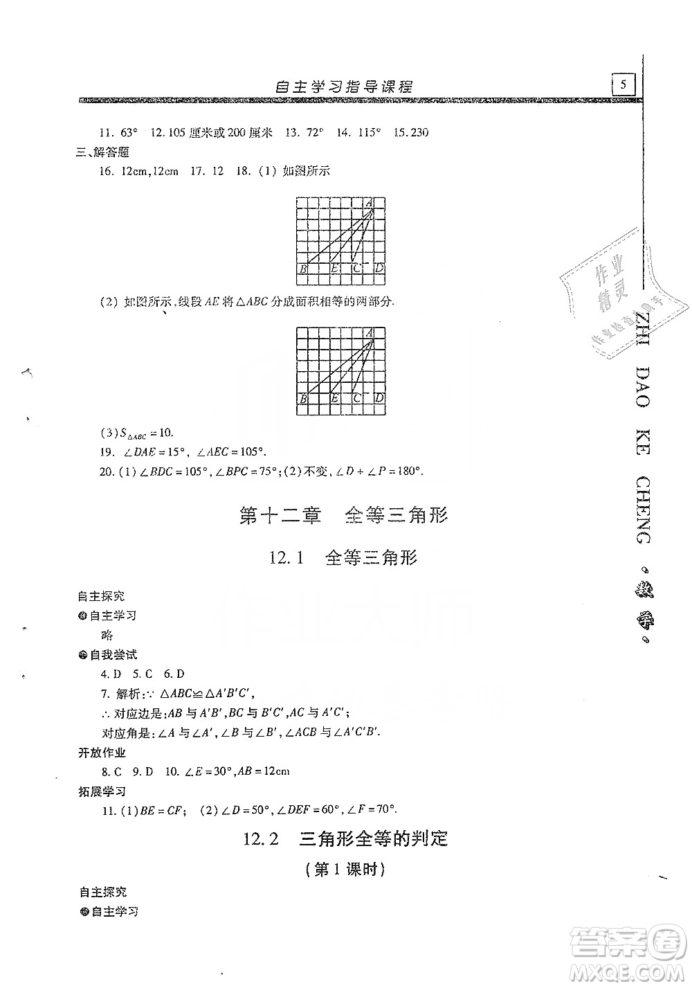 明天出版社2019自主學(xué)習(xí)指導(dǎo)課程八年級(jí)數(shù)學(xué)上冊人教版答案