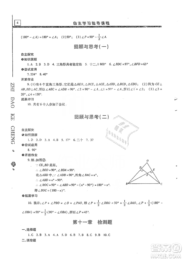 明天出版社2019自主學(xué)習(xí)指導(dǎo)課程八年級(jí)數(shù)學(xué)上冊人教版答案