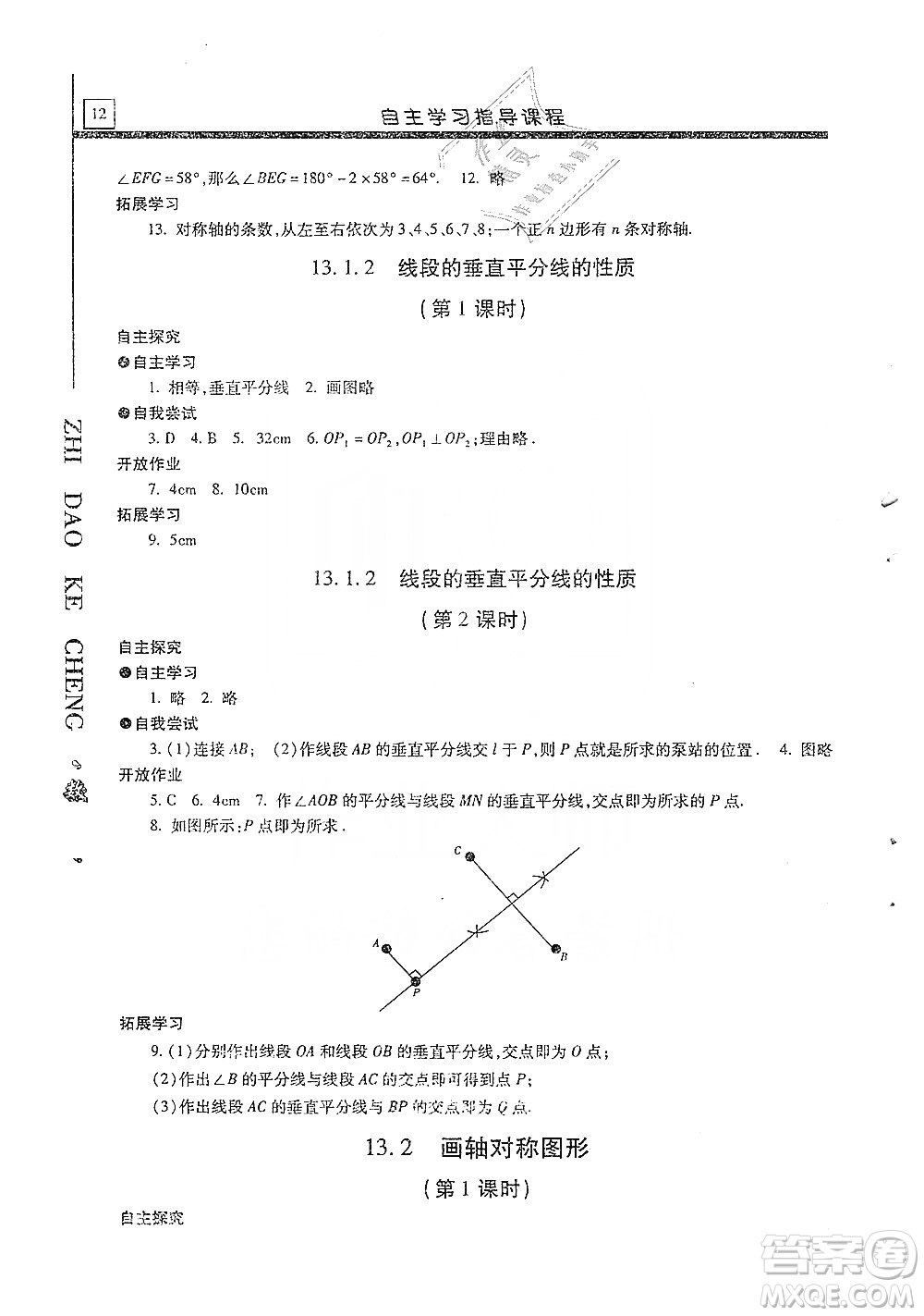 明天出版社2019自主學(xué)習(xí)指導(dǎo)課程八年級(jí)數(shù)學(xué)上冊人教版答案