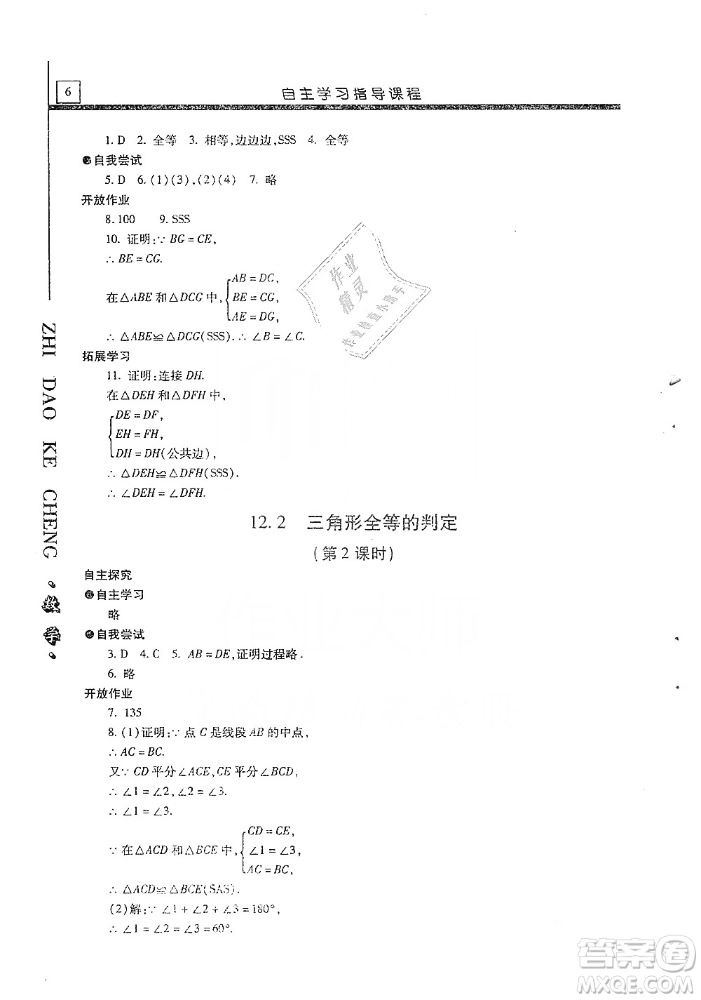 明天出版社2019自主學(xué)習(xí)指導(dǎo)課程八年級(jí)數(shù)學(xué)上冊人教版答案