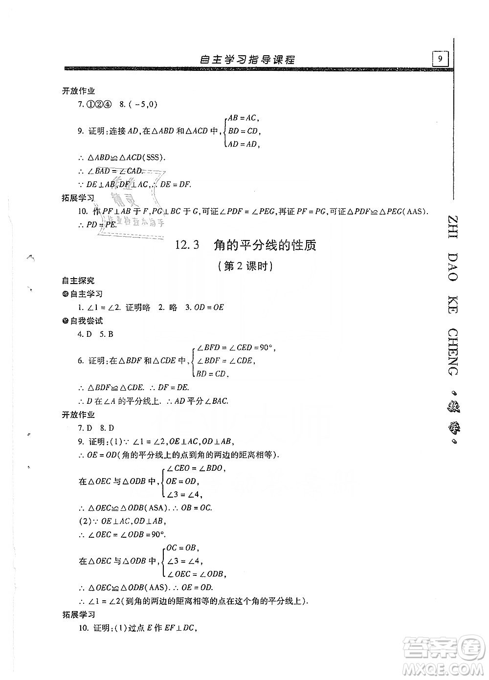 明天出版社2019自主學(xué)習(xí)指導(dǎo)課程八年級(jí)數(shù)學(xué)上冊人教版答案