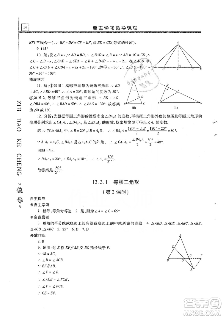 明天出版社2019自主學(xué)習(xí)指導(dǎo)課程八年級(jí)數(shù)學(xué)上冊人教版答案