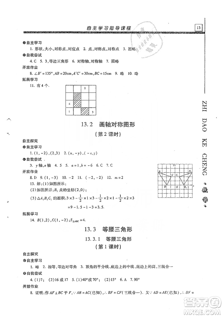 明天出版社2019自主學(xué)習(xí)指導(dǎo)課程八年級(jí)數(shù)學(xué)上冊人教版答案