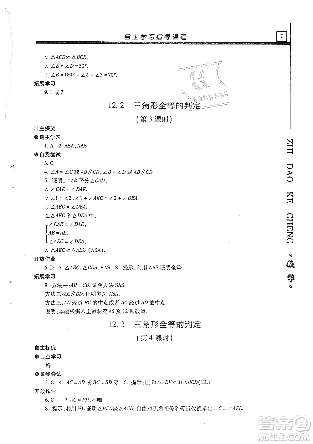 明天出版社2019自主學(xué)習(xí)指導(dǎo)課程八年級(jí)數(shù)學(xué)上冊人教版答案