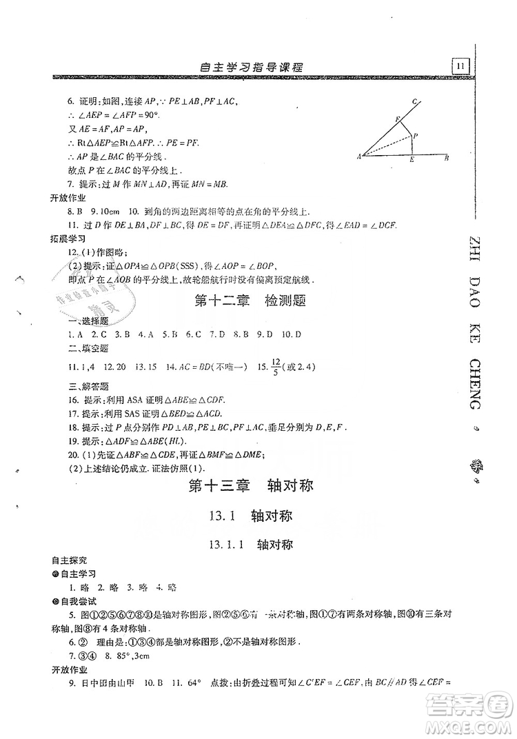 明天出版社2019自主學(xué)習(xí)指導(dǎo)課程八年級(jí)數(shù)學(xué)上冊人教版答案