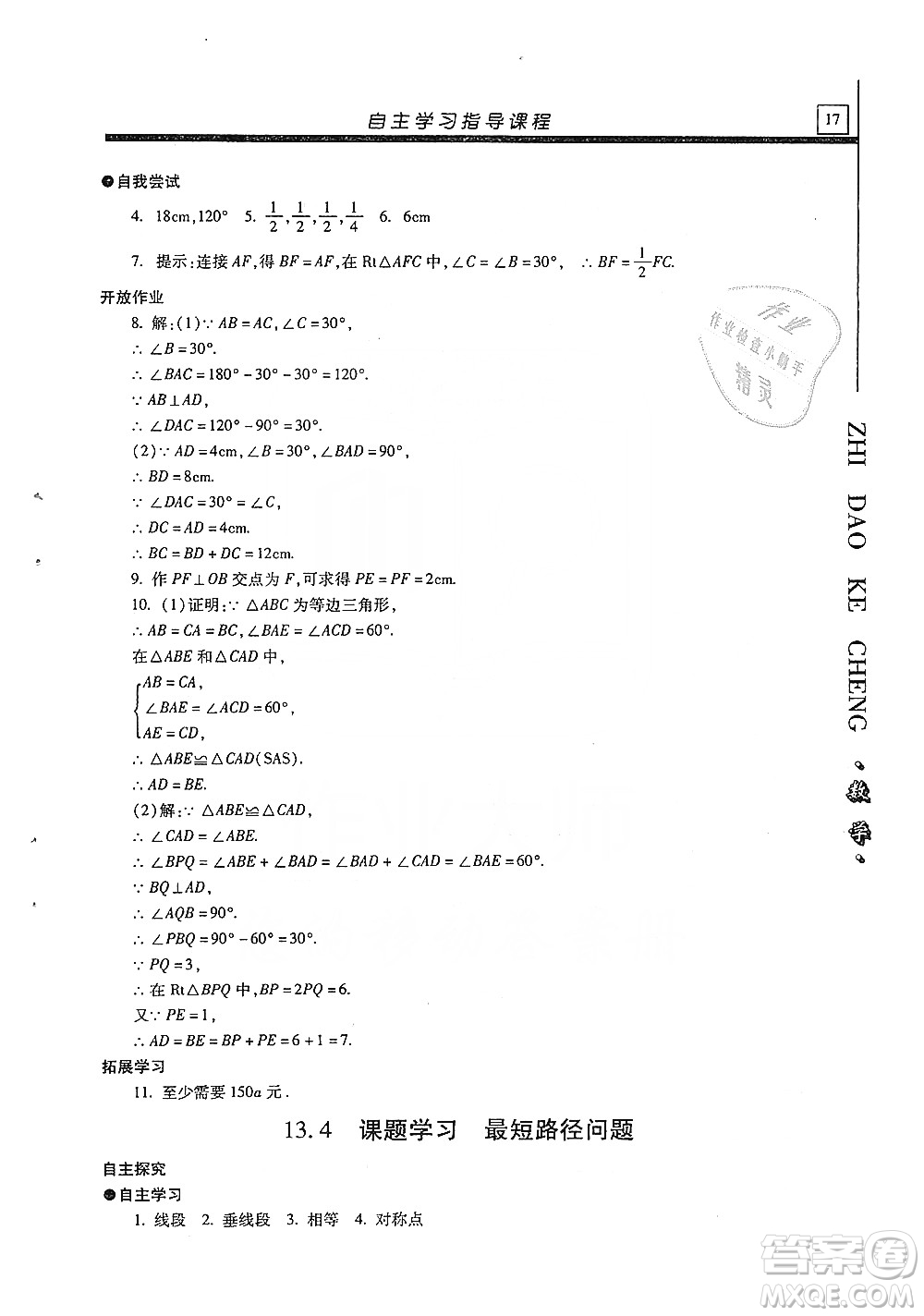 明天出版社2019自主學(xué)習(xí)指導(dǎo)課程八年級(jí)數(shù)學(xué)上冊人教版答案