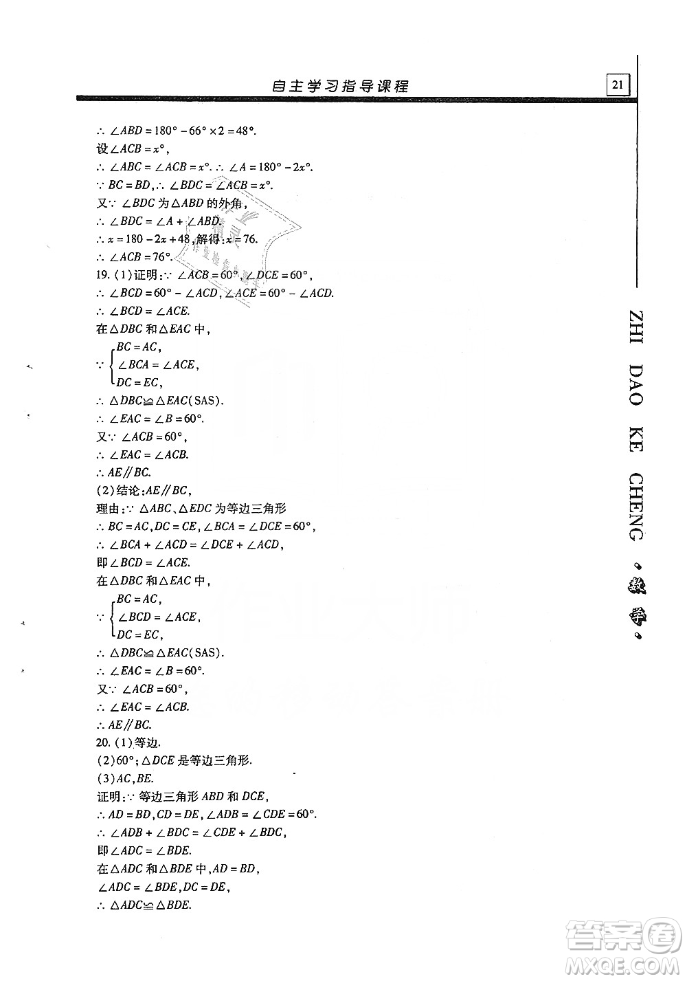 明天出版社2019自主學(xué)習(xí)指導(dǎo)課程八年級(jí)數(shù)學(xué)上冊人教版答案