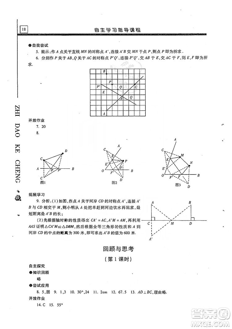 明天出版社2019自主學(xué)習(xí)指導(dǎo)課程八年級(jí)數(shù)學(xué)上冊人教版答案