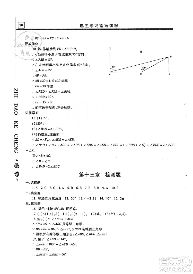 明天出版社2019自主學(xué)習(xí)指導(dǎo)課程八年級(jí)數(shù)學(xué)上冊人教版答案