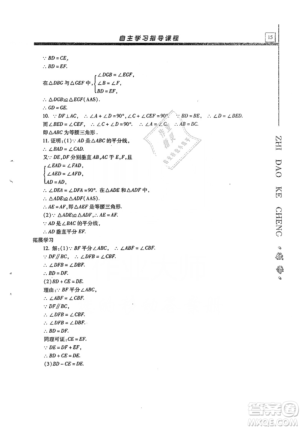 明天出版社2019自主學(xué)習(xí)指導(dǎo)課程八年級(jí)數(shù)學(xué)上冊人教版答案