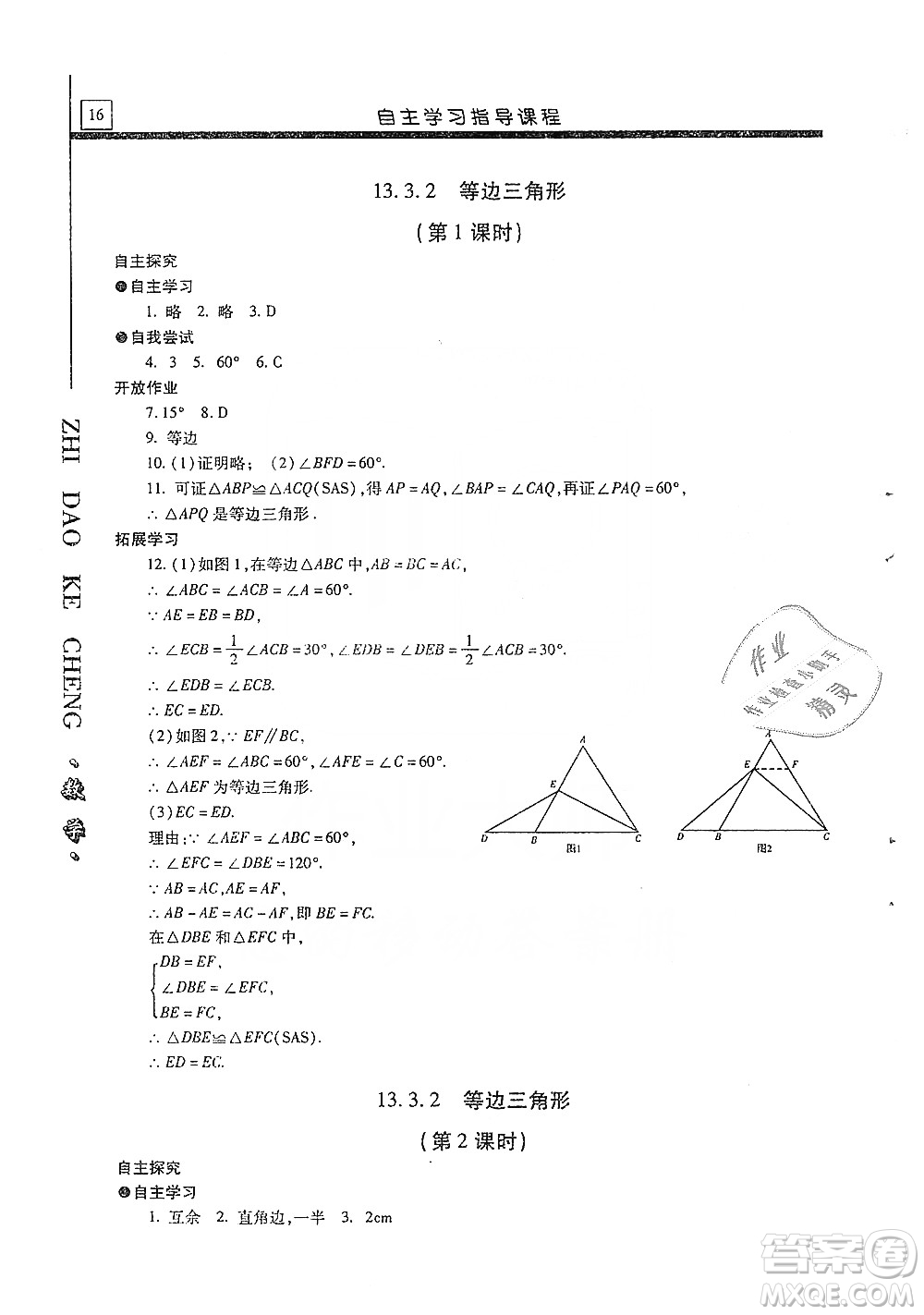 明天出版社2019自主學(xué)習(xí)指導(dǎo)課程八年級(jí)數(shù)學(xué)上冊人教版答案