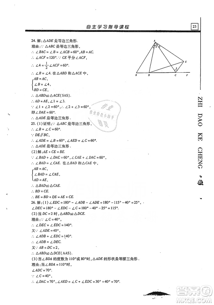 明天出版社2019自主學(xué)習(xí)指導(dǎo)課程八年級(jí)數(shù)學(xué)上冊人教版答案