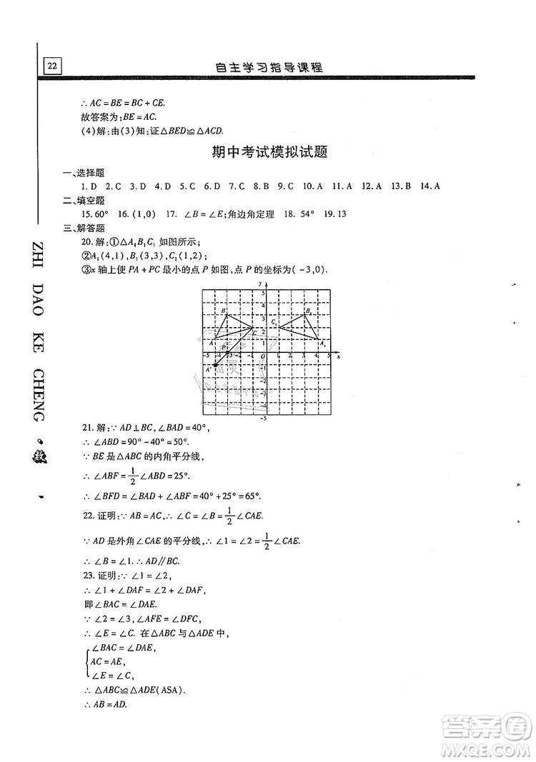 明天出版社2019自主學(xué)習(xí)指導(dǎo)課程八年級(jí)數(shù)學(xué)上冊人教版答案