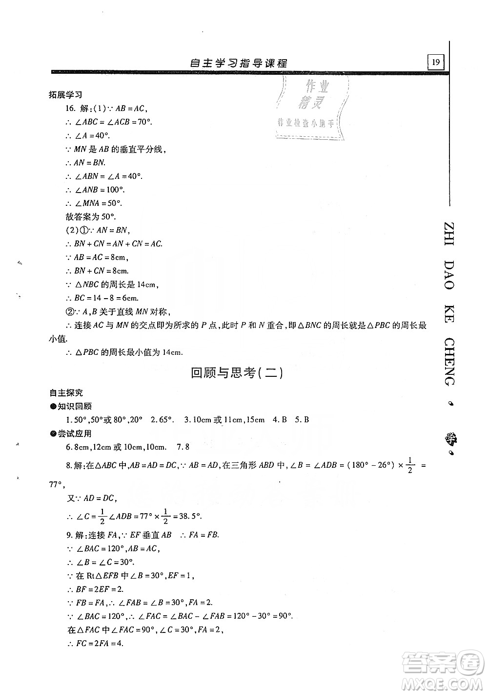 明天出版社2019自主學(xué)習(xí)指導(dǎo)課程八年級(jí)數(shù)學(xué)上冊人教版答案