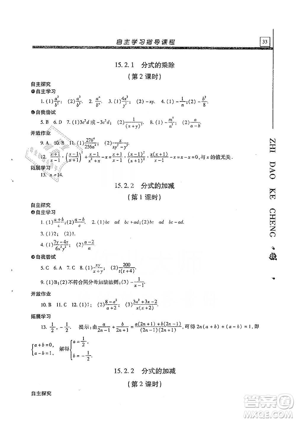 明天出版社2019自主學(xué)習(xí)指導(dǎo)課程八年級(jí)數(shù)學(xué)上冊人教版答案