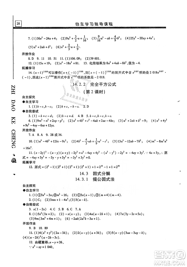 明天出版社2019自主學(xué)習(xí)指導(dǎo)課程八年級(jí)數(shù)學(xué)上冊人教版答案