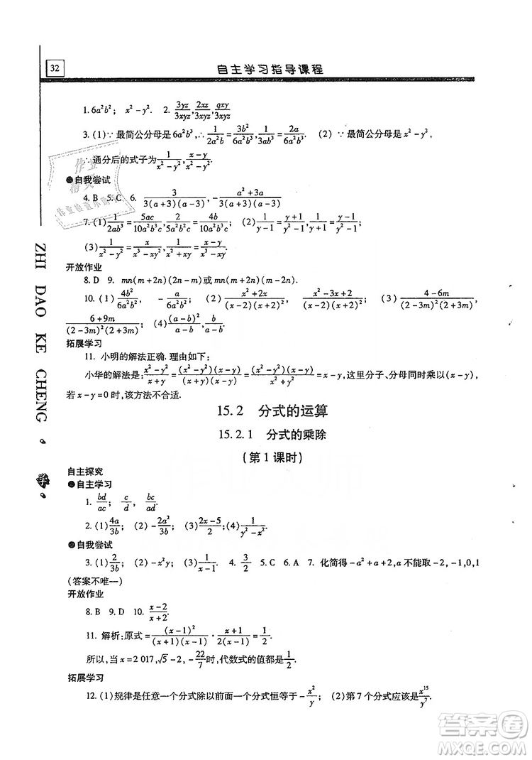 明天出版社2019自主學(xué)習(xí)指導(dǎo)課程八年級(jí)數(shù)學(xué)上冊人教版答案