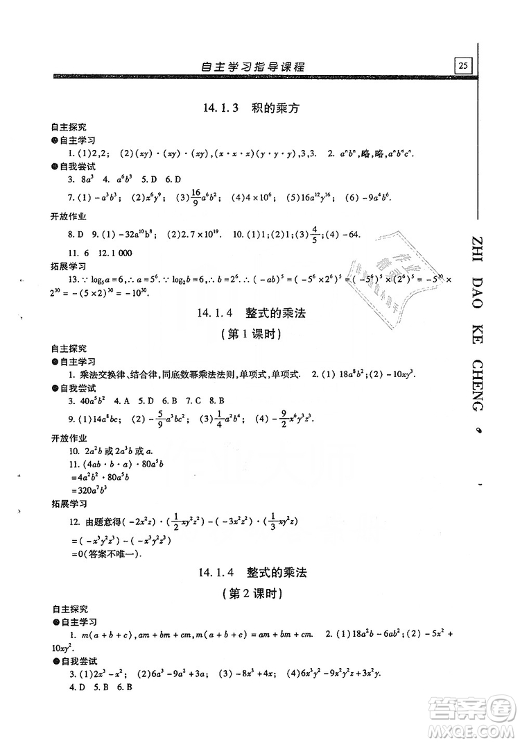 明天出版社2019自主學(xué)習(xí)指導(dǎo)課程八年級(jí)數(shù)學(xué)上冊人教版答案