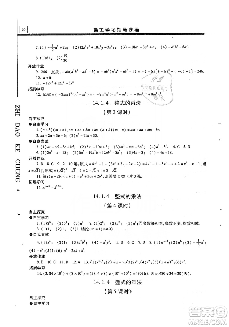 明天出版社2019自主學(xué)習(xí)指導(dǎo)課程八年級(jí)數(shù)學(xué)上冊人教版答案