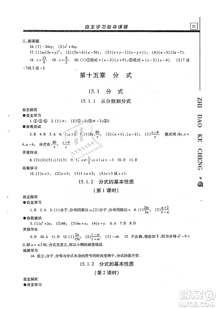 明天出版社2019自主學(xué)習(xí)指導(dǎo)課程八年級(jí)數(shù)學(xué)上冊人教版答案