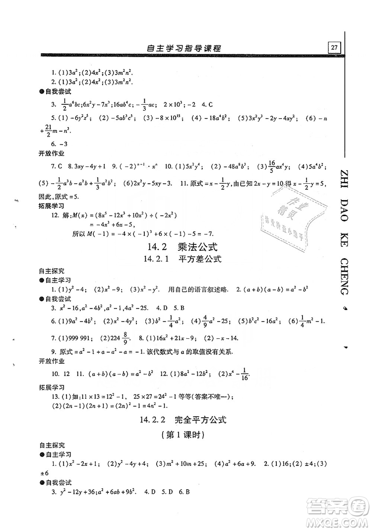 明天出版社2019自主學(xué)習(xí)指導(dǎo)課程八年級(jí)數(shù)學(xué)上冊人教版答案