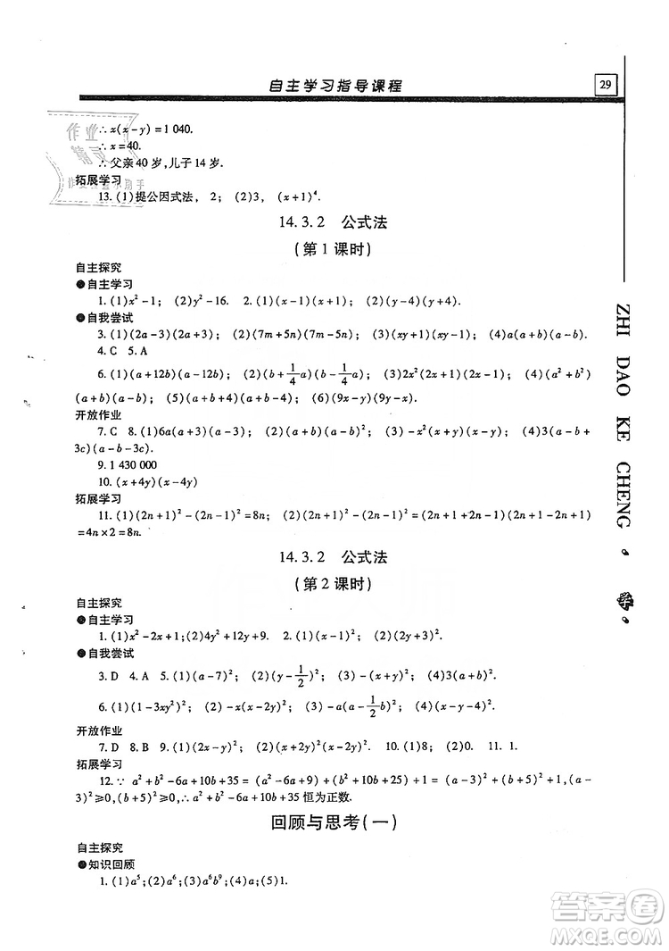 明天出版社2019自主學(xué)習(xí)指導(dǎo)課程八年級(jí)數(shù)學(xué)上冊人教版答案